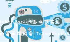 tokenPocket怎么读英文如何正