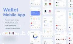 如何在Token.im上创建USDT钱