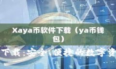 TP钱包官网下载：安全、便