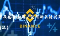 注意：关于比特派钱包的