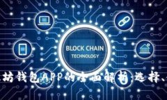 : 国际版以太坊钱包APP的全