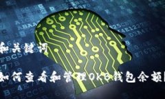 和关键词如何查看和管理
