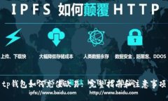 tp钱包如何充值欧易: 完整