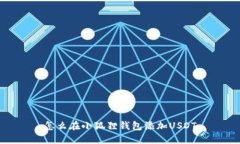 怎么在小狐狸钱包添加U