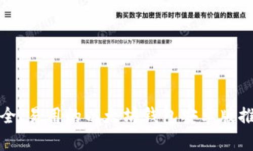 安全、易用的以太坊钱包安卓版推荐