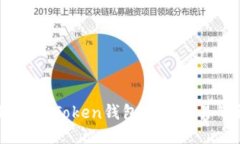 如何使用COC Token钱包进行