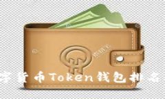 2023年数字货币Token钱包排