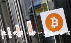 泰达币钱包安装教程视频