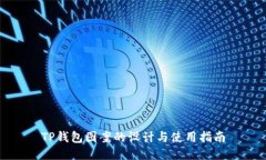 TP钱包图案的设计与使用指