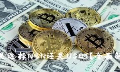 : TP钱包是选择NBN还是USD