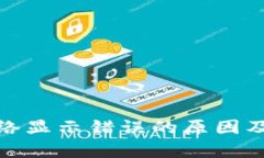 和关键词tp钱包网络显示错
