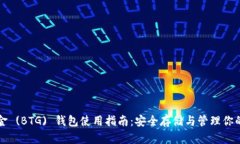 比特币黄金 (BTG) 钱包使用