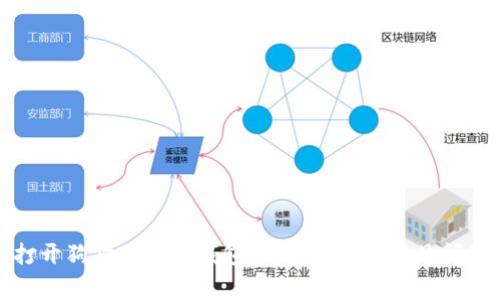 如何打开狗狗币备份钱包：详细步骤与常见问题解答