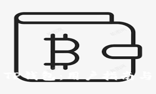 如何下载TP钱包：用户指南与下载链接
