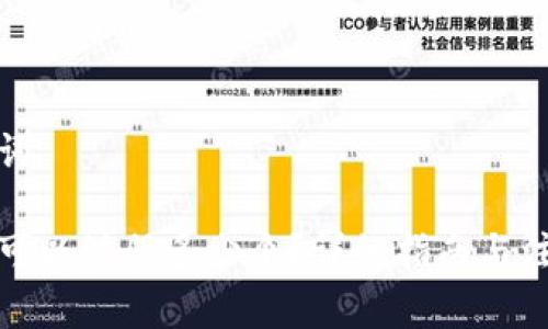 和关键词  

tp钱包可以注册多少个？详细指南与注意事项