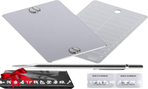 : 如何查看TP钱包登录账户？详解TP钱包账户管理与安全