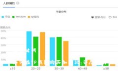 及关键词如何在TP钱包购买