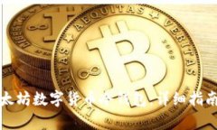 如何下载以太坊数字货币