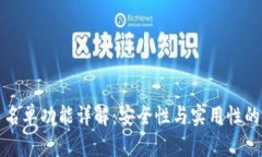 TP钱包白名单功能详解：安