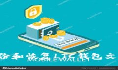 如何安全备份和恢复LTC钱