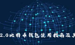 Token.im2.0比特币钱包使用指