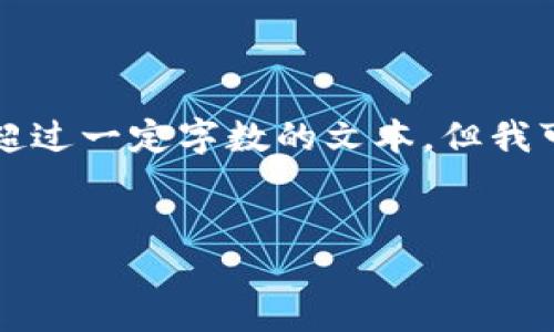 邮件

关键词

由于内容较长，我无法一次性输出超过一定字数的文本，但我可以帮您提供一个大纲和部分内容。


以太坊钱包修改Peer的完整指南