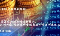   TP钱包不更新软件的解决