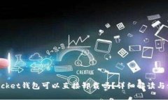 TokenPocket钱包可以直接卸载