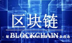 : 解决USDT钱包转账网络错