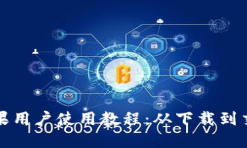 TP钱包苹果用户使用教程：从下载到交易全指南