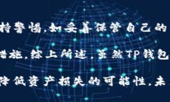   TP钱包：全球通用的数字