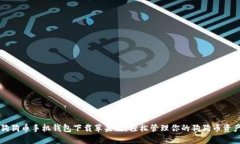 狗狗币手机钱包下载苹果