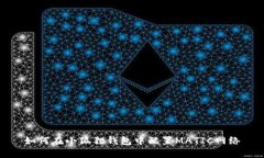 如何在小狐狸钱包中配置