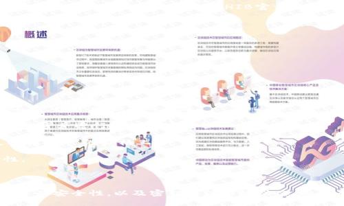 如何应对TP钱包中SHIB贬值问题？

TP钱包, SHIB贬值, 加密货币, 钱包安全/guanjianci

引言

随着加密货币市场的动荡不安，许多投资者在选择和管理他们的数字资产时面临着一系列挑战。尤其是在SHIB（Shiiba Inu）这种新兴的代币因市场波动而贬值时，如何有效应对这种情况变得尤为重要。本篇文章将探讨SHIB贬值的影响因素，以及用户如何在TP钱包中管理他们的投资。


SHIB贬值的原因分析

SHIB作为一种“ meme币”，其价值往往受到市场情绪和社交媒体的影响。以下是几个导致其贬值的主要因素：


1. **市场供需关系**：加密货币市场受供需关系的影响很大，当投资者对SHIB的兴趣减弱或转向其他代币时，SHIB的价格便会随之下跌。尤其是在一波上涨后，许多投资者选择兑现利润，进一步引发价格的波动。


2. **宏观经济环境**：全球经济的不确定性，尤其是通货膨胀、利率上升等因素，会对整个加密货币市场产生影响。SHIB的价格也可能作为整体市场走势的反映而变化。


3. **市场监管政策的变化**：各国对于加密货币的监管政策也对其价格产生深远影响。当市场传出可能的监管消息时，投资者的担忧情绪可能导致抛售，进而影响价格。


4. **网络活动和项目进展**：SHIB背后的开发团队如果没有持续推动项目进展，缺乏新应用或媒介，可能会导致投资者失去信心，从而导致价格贬值。


如何在TP钱包中管理SHIB资产

对于那些持有SHIB的用户，TP钱包作为一款广受欢迎的数字货币钱包，可以提供安全的资产存储方式。以下是在TP钱包中管理你的SHIB资产的一些建议：


1. **及时关注市场动态**：用户应定期查看市场动态、相关政策和新闻，以了解SHIB的市场现状。可以通过数据分析平台、社交媒体等渠道获取信息，制定相应的投资策略。


2. **设置止损订单**：为避免潜在的重大损失，可以在TP钱包中设置止损订单。当SHIB的价格跌至一定水平时，自动卖出以限制损失。这种策略可以帮助用户在市场剧烈波动时保护自己的资产。


3. **分散投资组合**：不应将所有资金投入SHIB或任何单一加密货币。通过在TP钱包中储存多个不同的资产，用户可以降低整体投资风险。


4. **保持安全性**：数字货币钱包的安全是非常重要的。确保你的TP钱包接受最新的更新，并使用强密码和双重身份验证来保护你的帐户。定期备份钱包信息，以防数据丢失。


可能相关的问题

1. SHIB是否会再次上涨？

很多投资者在SHIB贬值后，常常会问：它会不会再次上涨？虽然不能准确预测市场的未来趋势，但可以通过以下几方面分析：

- **市场情绪和技术面分析**：SHIB价格的涨跌与市场情绪密切相关。可以通过行情分析工具评估当前的技术指标，以便捕捉潜在的回升机会。关注当前投资者的情绪和市场的整体走势，例如通过社交媒体的讨论热度、交易量的变化等来识别市场信号。

- **实用性和应用场景的拓展**：SHIB的项目团队如果能够推出新的应用场景，比如增强SHIB的使用功能，或者与大型平台合作，将会为其价格带来积极影响。投资者应密切关注该项目的发展动态，尤其是大规模合作或创新产品推出的消息。

- **技术更新与开发进展**：大型更新或技术升级可能会提升SHIB的价值，比如提高交易速度、降低费用等。关注项目官方网站的公告以及开源代码库的动态，也能帮助投资者判断未来的市场走势。

综合考虑以上因素，SHIB的未来走势依然具有不确定性，但持有的投资者可以通过上述方式进行分析与判断。

2. SHIB贬值后该如何进行止损？

止损是一种常用的风险控制策略，适用于波动性较大的投资，如SHIB。在TP钱包中进行止损的步骤包括：

- **设定目标损失范围**：用户应根据自己的风险承受能力设定止损点。这可以通过分析市场波动来决定，比如在一个历史低点下方几个百分点设定止损。这个过程需要理性对待，不应因为情绪波动而频繁更改。

- **使用止损工具**：虽然TP钱包本身不提供直接的止损订单功能，但用户可以在交易所平台进行交易时设置止损。通过注册到支持止损的交易所，用于市场买卖操作。

- **监控市场动态**：止损设置后，用户也需定期监控市场动态，以便及时调整或取消止损订单。市场状况改变可能影响止损有效性，因此保持灵活是必要的。

同时需要注意，不同交易平台的止损执行速度和限制可能不同，因此选择有信誉的交易平台也是关键。

3. 如何提高TP钱包的安全性？

TP钱包作为一种数字货币存储工具，要做到安全性高，一定要采取以下措施：

- **使用强密码和双重认证**：用户需设置一个复杂且难以猜测的密码，并启用双重身份验证。即使密码被破解，账户也会有额外的安全屏障。

- **定期更新软件**：保持TP钱包应用程序的最新版本，确保使用最新的安全功能，能有效减少因漏洞导致的攻击风险。

- **冷钱包存储部分资产**：对于长期持有的资产，可以考虑使用冷钱包（离线钱包）存储。冷钱包更加安全，但不方便进行频繁交易。

- **定期备份和恢复**：用户应定期备份钱包信息，包括私钥和助记词，以防意外丢失。此外，了解如何通过备份恢复钱包也是至关重要。

综上所述，安全措施之于TP钱包至关重要，用户越早采取措施，未来的风险将会大幅降低。

4. SHIB的市场前景如何？

分析SHIB的市场前景，需考虑几个关键因素：

- **市场竞争**：SHIB面临着众多竞争者，特别是其他力图成为“ meme币”代表的项目。其是否能够在同类项目中脱颖而出，取决于其社区建设、官网更新、项目进展等多方面表现。

- **合作与应用**：SHIB的市场前景一定与其实际应用场景密切相关。从开发团队能否推出可行的市场应用来说，未来发展空间也将受到影响，可以跟踪SHIB官方是否与知名平台等达成合作意向。

- **投资者情绪**：由于SHIB的投资者大部分基于短期情绪导致价格波动，因此了解社区的热情也是预测未来价格的重要因素。

总的来说，SHIB的市场前景充满变数，需要投资者具备敏锐的市场洞察力以及应对策略。

5. 投资SHIB的风险有哪些？

SHIB作为一种高波动性资产，其投资风险主要包括：

- **市场波动大**：由于SHIB在市场上的流动性较高，短时间内价格可能剧烈波动，投资者务必做好风险承受心理。

- **缺乏基本面支撑**：相比于比特币和以太坊等主流加密货币，SHIB大多依靠市场情绪和社交媒体带动，其基本面支撑相对不足，投资风险显而易见。

- **网络安全问题**：数字资产存在因网络攻击所导致的安全风险，如黑客攻击、交易所安全性隐患等。因此，投资者必须对自己的资产进行合理的安全管理。

- **政策监管风险**：全球对于加密货币的监管政策尚未明确，其可能对市场产生重大影响。当前各国政策的变化都能直接反映在SHIB的价格上。

综上所述，尽管SHIB及其他加密货币潜在投资收益较高，但高风险的特性也要求投资者具备更丰富的知识和经验以应对波动性。

总结

SHIB贬值是当前市场中投资者需要面对的一个热门话题。虽然造成其贬值的因素各不相同，但通过合理的策略、风险管理，提高资产安全性，以及密切关注市场动态，投资者仍然可以在这一波动的市场中找到机会。同时，理解相关问提及其背后的逻辑，则能进一步增强投资者的判断力与应对能力。