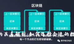 与关键词设定： TP钱包与