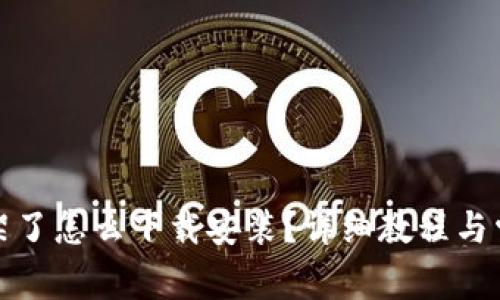 TP钱包被下架了怎么下载安装？详细教程与常见问题解答