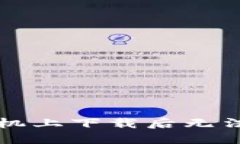 TP钱包在苹果手机上下载后