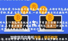 TP钱包USDT转出指南：遇到