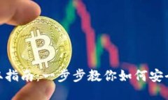 火币钱包USDT提取指南：一