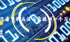 元素和/guanjianci标签是网页