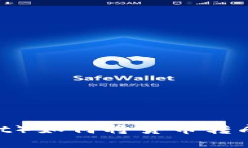 TP钱包（TP Wallet）如何将货币转成USDT的详细指南