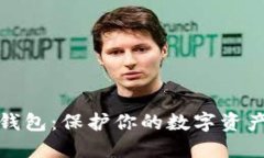 比特币种子钱包：保护你