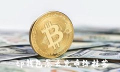      tp钱包怎么充币给抹茶