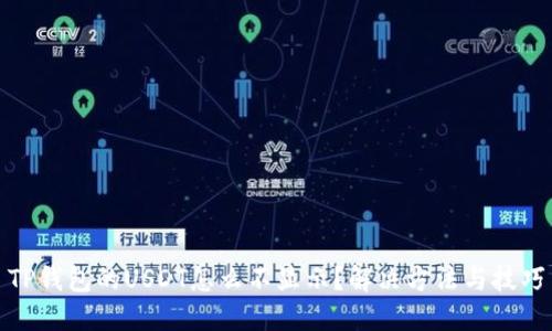 TP钱包的USDT怎么不显示？解决方法与技巧