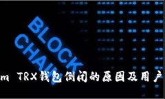  token.im TRX钱包倒闭的原因