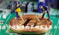 和关键词如何解决TP钱包中