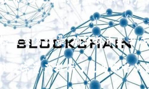   如何将USDT从OKEx提币到TP钱包 / 

 guanjianci USDT, 提币, OKEx, TP钱包 /guanjianci 

在加密货币的世界里，随着数字资产的普及，用户对于数字货币的管理也变得日益复杂。USDT（泰达币）作为一种常用的稳定币，广泛应用于数字货币交易市场。而TP钱包作为一种安全方便的数字资产管理工具，赢得了许多用户的青睐。那么，我们如何将USDT从OKEx提币到TP钱包呢？本文将详细介绍这一过程的各个步骤和注意事项，并解答相关问题，以帮助用户更好地管理他们的数字资产。

USDT是什么？
USDT（Tether）是一种法币锚定的数字货币，其价值通常与美元1:1挂钩，意在提供一个在加密货币市场中相对稳定的值。USDT的出现使得加密货币交易更为便捷，用户可以利用它作为交易媒介，在投资加密货币的同时避免市场的剧烈波动。由于其流通性和稳定性，USDT已经成为许多交易平台上最为常用的交易对之一。

TP钱包介绍
TP钱包是一款多链数字资产钱包，支持以太坊、比特币等多种加密货币的存储与管理。TP钱包不仅安全性高，且操作简便，用户可以轻松进行资产的存储、转账、兑换等操作。此外，TP钱包还具备去中心化交易、DeFi等多种功能，是一款功能强大的数字资产钱包。

从OKEx提币到TP钱包的步骤
首先，我们需要确保在OKEx和TP钱包上均已完成注册和身份验证。以下是将USDT从OKEx提币到TP钱包的具体步骤：

h4步骤一：获取TP钱包地址/h4
打开TP钱包应用，进入USDT管理页面，点击“接收”按钮。系统会生成一个独特的USDT地址。这里请仔细确认该地址，确保地址的准确性，以免发生资产丢失。用户可以使用“复制地址”的功能，方便后续操作。

h4步骤二：登录OKEx账号/h4
在浏览器或者APP中登录到OKEx平台，输入您的账号和密码。确保您的账号安全，避免在公共场所使用不安全的网络登录。

h4步骤三：进入提币页面/h4
登录成功后，找到“资产”选项，选择“提币”。在提币页面，系统会要求您选择要提取的资产。请选择USDT，然后粘贴之前复制的TP钱包地址。系统会自动识别该地址。请确认该地址无误。

h4步骤四：输入提币金额/h4
在输入框中填写您希望提取的USDT数量。请注意，虽然USDT通常不设最低提币金额，但各平台可能有所不同，务必在限额内进行操作。同时也要留意提币手续费用。

h4步骤五：完成提币申请/h4
核对无误后，点击“确认提币”按钮。接下来，您可能需要通过邮件或手机验证码进行身份验证，确保是您本人在进行此项交易。这是为了保护用户的资金安全。

h4步骤六：等待提币确认/h4
提交提币申请后，您需要耐心等待。一般情况下，提币会在几分钟内完成，但在网络拥堵或其他情况时，可能需要更长时间。您可以在提币记录中查看状态，确保交易成功。

常见问题及解答

问题一：为什么提币时会遇到失败或延迟？
提币失败或延迟可能有多种原因，首先要考虑网络状况。如果区块链繁忙，交易确认的时间可能会增加。另外，用户的提币地址不正确或资金不足也可能导致失败。此外，OKEx本身的维护或技术问题也可能是导致提币延迟的原因。建议用户在提币前确认交易所的状态，必要时联系客服获取帮助。

问题二：如何保护自己的TP钱包安全？
保护数字钱包的安全是极其重要的，首先要使用强密码并定期更改。其次，建议开启双重验证，增加一个安全层。同时，避免在不安全的环境中使用钱包，尽量使用硬件钱包来存储大额资产。此外，应备份助记词和私钥，确保在设备丢失时可以恢复资金。建议用户定期审查钱包的交易记录，确保没有异常活动。

问题三：USDT与其他加密货币的优势和劣势是什么？
USDT的最大优势在于其稳定性，相较于其他波动较大的加密货币，USDT可以有效避免市场波动带来的风险。用户可以在不影响资产价值的情况下，进行快速交易和资金转移。然而，USDT也存在一些劣势，比如其与美元1:1挂钩的机制并不总是绝对可靠，其流动性相对限制在特定的市场。如果市场出现极端动荡，用户可能会面临一定的兑换风险。

问题四：可以从TP钱包直接提币到其他交易所吗？
是的，TP钱包支持用户将USDT等数字资产提取到其他交易所进行交易。用户只需在目标交易所找到自己的USDT接收地址，然后在TP钱包中选择“发送”功能，并粘贴该地址即可完成提币。与之前的步骤相似，用户需要注意地址的准确性，以及提币手续费用和最低限额。

问题五：如果提币到TP钱包后，如何查看USDT余额？
提币成功后，用户可以打开TP钱包，进入USDT的管理页面，余额将会实时更新。如果余额没有显示，用户可以尝试刷新页面或重新启动钱包应用。如果长时间没有显示余额异常，建议检查交易记录，确认提币是否成功，并如有需要及时联系TP钱包的客服支持。

综上所述，将USDT从OKEx提币到TP钱包的过程相对简单，只需按照步骤小心操作，并确保安全性。通过对常见问题的了解，用户可以有效避免在使用过程中可能遇到的困扰，这为管理数字资产提供了更为顺畅的体验。