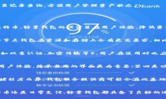 比特币轻量钱包的接入及