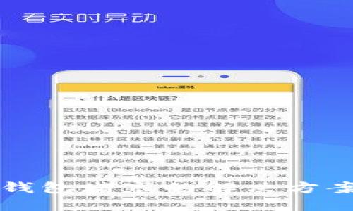 以太坊钱包堵塞的解决方案与建议