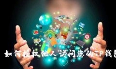 : 如何授权他人访问您的